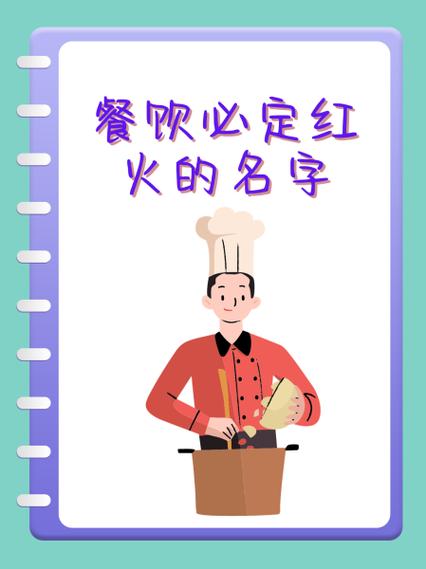 油条店必定红火的名字缩略图