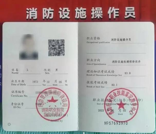 消防证和消控证有什么区别