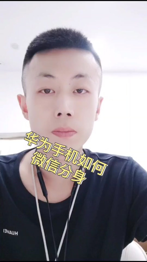 华为p30pro微信分身
