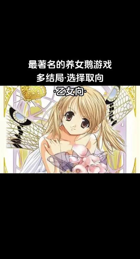 养女鹅的游戏