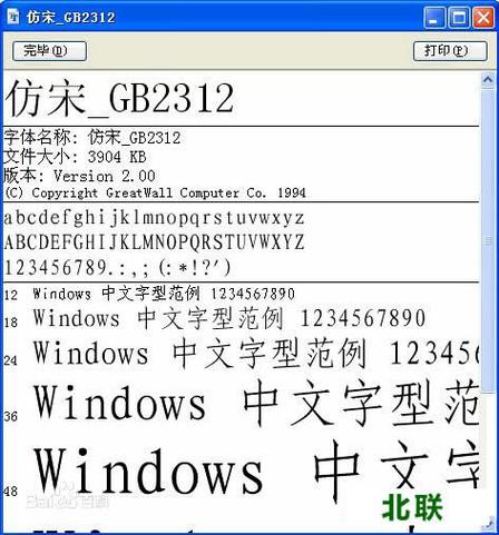 仿宋字体gb2312官网下载