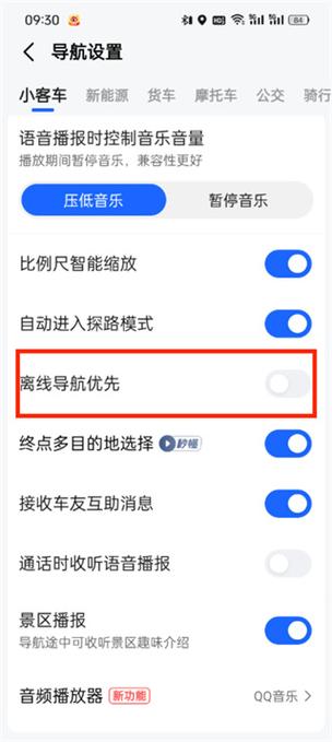 高德地图离线地图在哪里
