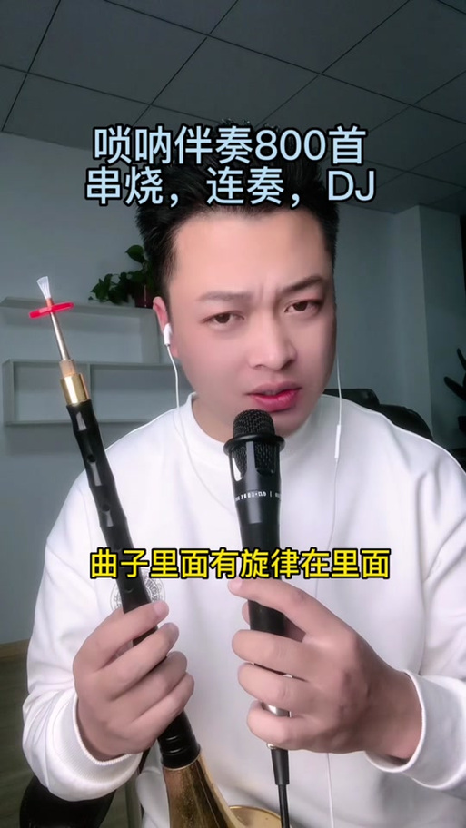 唢呐蹦迪大串烧