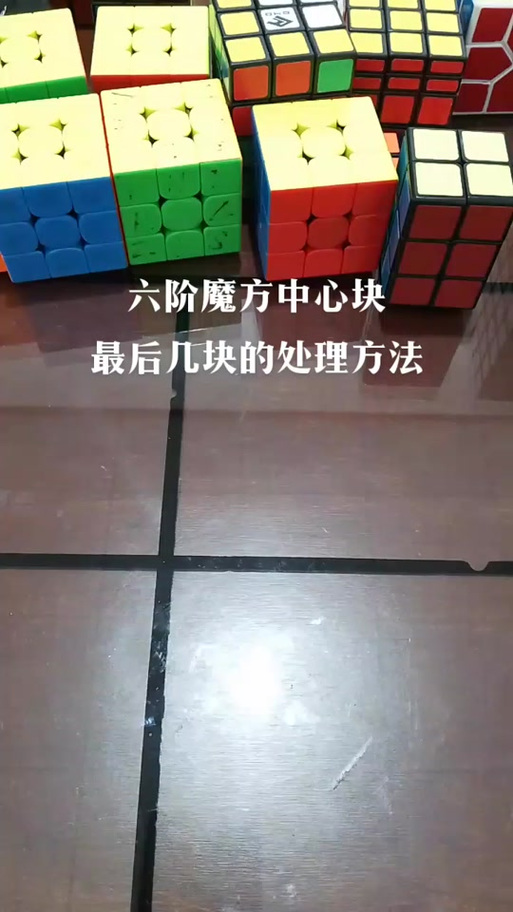 魔方散架了怎么安装图解
