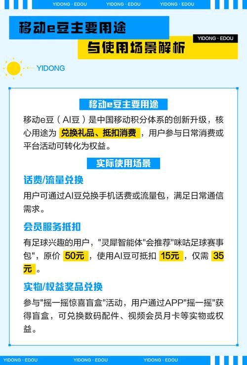 中国移动的e豆有什么用