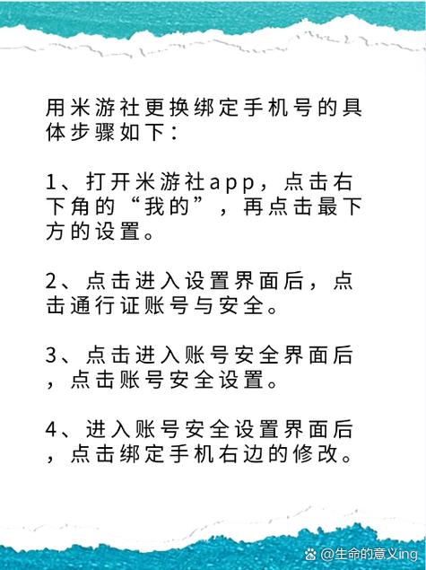 米游社怎么更改实名绑定