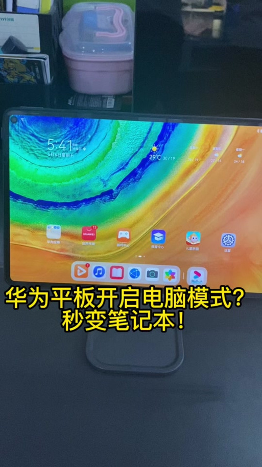 华为平板怎么打开虚拟键