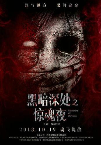 惊魂之夜