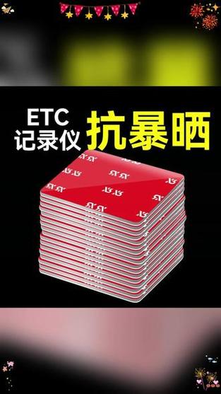 etc背胶