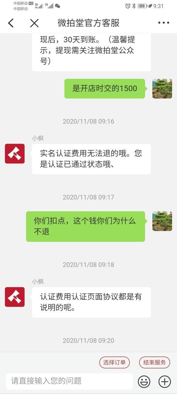 微拍堂一单3000扣费多少