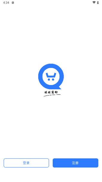 旺旺商聊官方下载