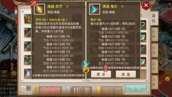 问道手游改造装备技巧缩略图