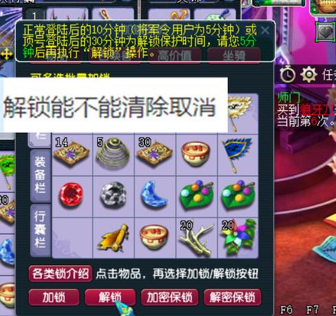 怎么解除物品锁