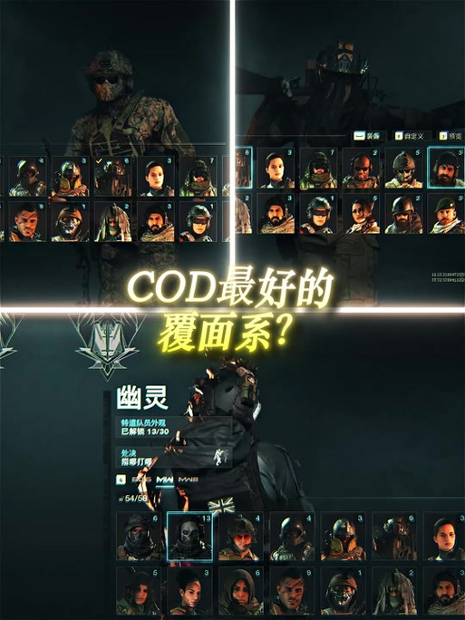 cod覆面全部人物图片