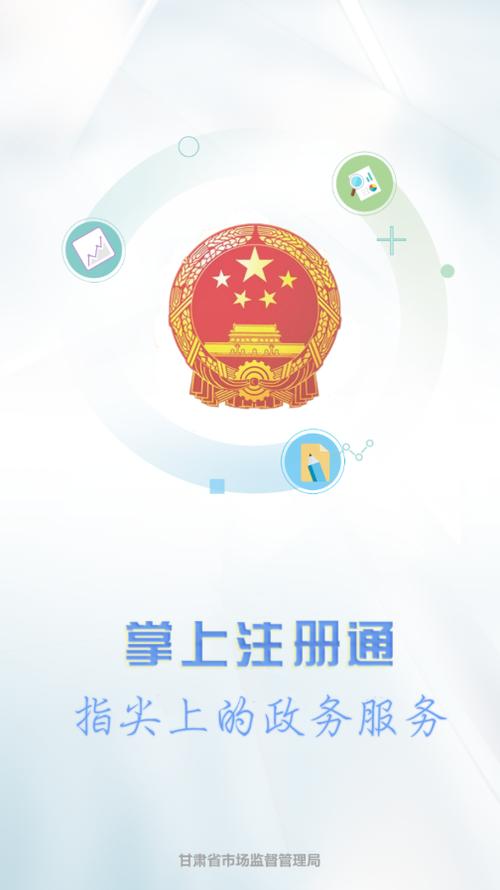 甘肃掌上注册通新版app