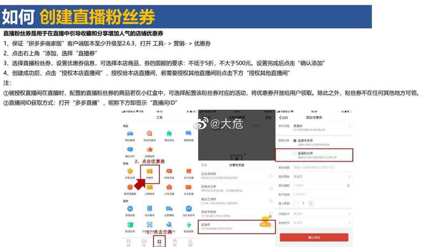 拼多多直播券怎么设置缩略图