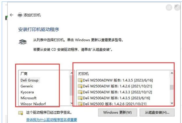 美团打印机驱动程序安装方法
