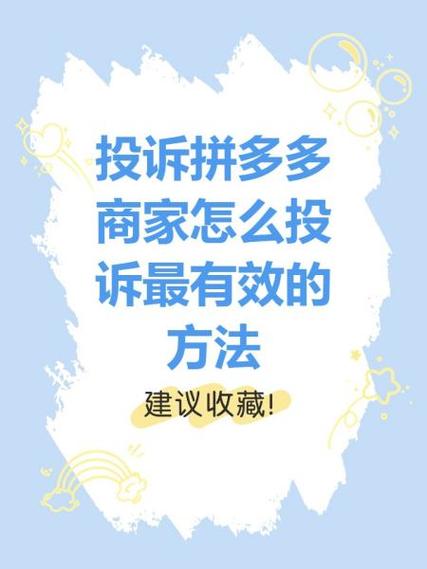 拼多多投诉盗图成功率的方法
