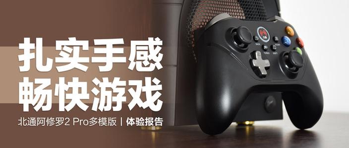 北通阿修罗2 pro多模版的蓝牙功能