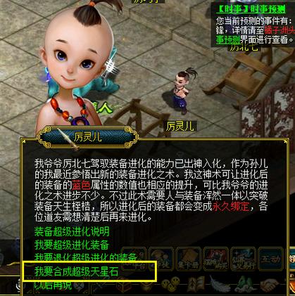 问道超级进化符超级进化能退化吗游戏截图