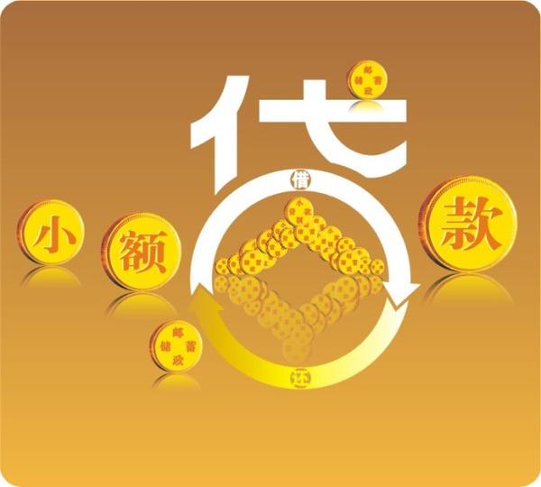 小额借款