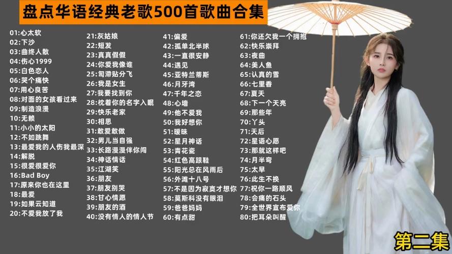 免费老歌曲大全100首