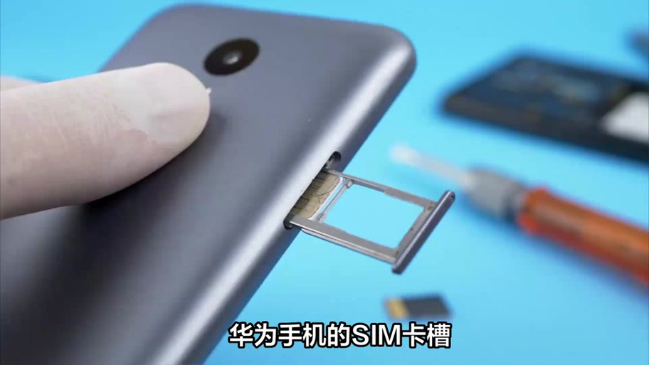 华为手机取出卡槽技巧