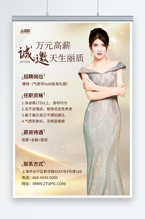 正规的招模特平台