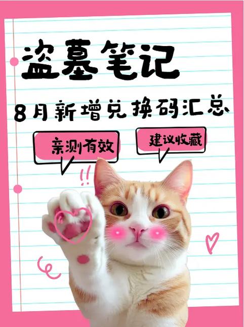 新盗墓笔记兑换码的领取方法