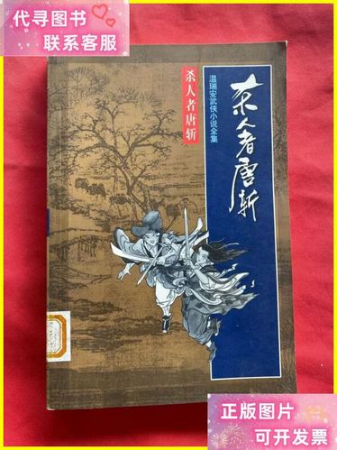温瑞安武侠小说全集在线阅读全文