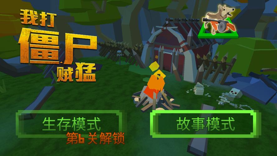 我打僵尸贼猛下载
