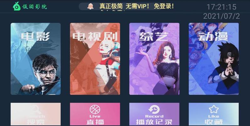 饭团影视首页电影