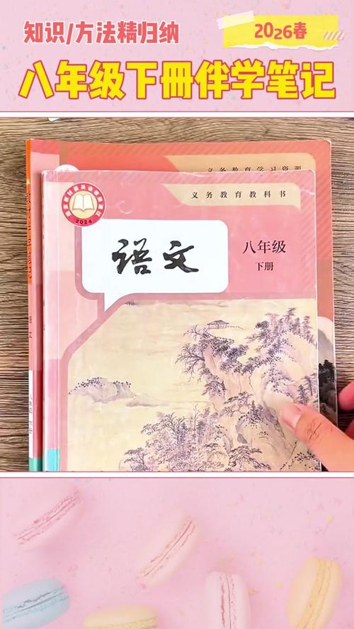 2026新版语文八下电子书