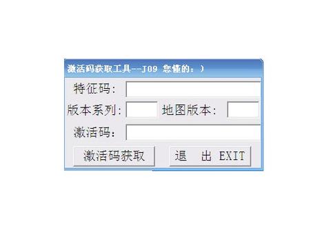 凯立德激活码获取器下载