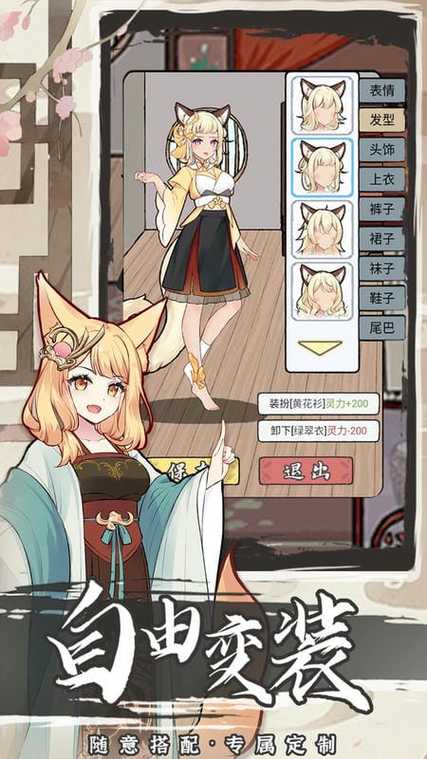 我要养狐妖2免广告破解版