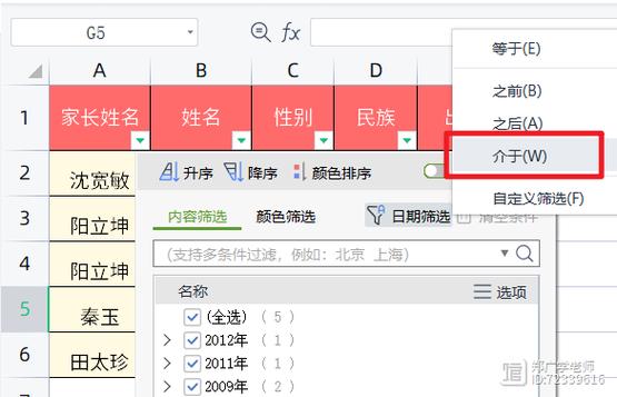 出生年月日筛选