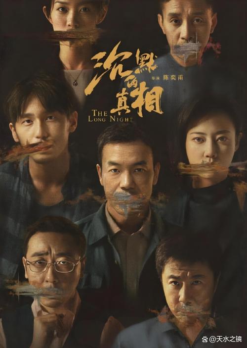 沉默的真相三大坏人