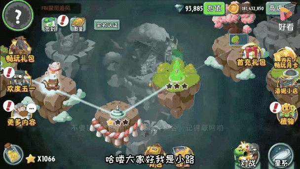 植物大战僵尸怎么跳过实名认证