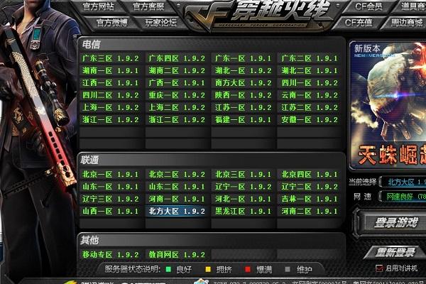cf高清大区怎么进
