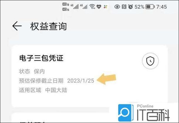 荣耀怎样查询手机激活日期?图标