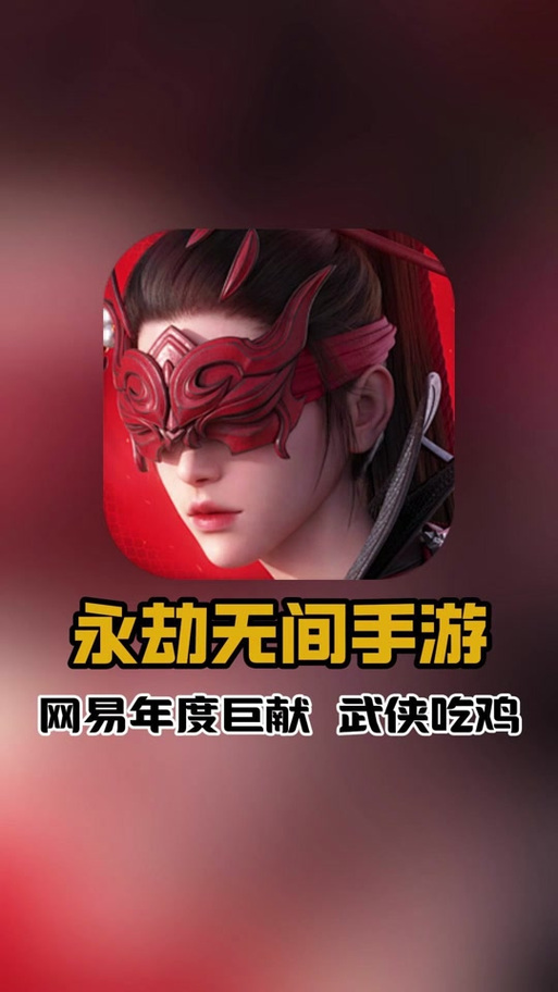 永劫无间绑定手机的方法