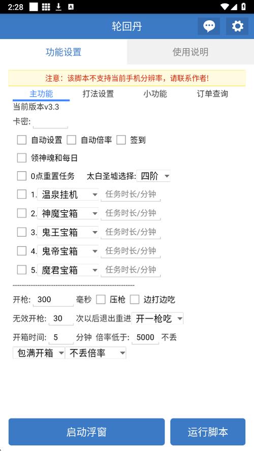 轮回丹下载免费脚本缩略图