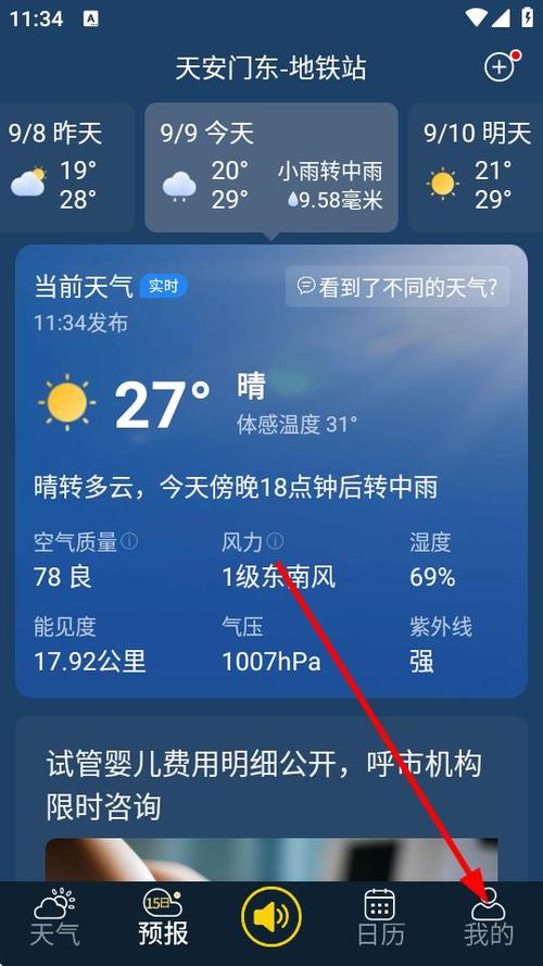 去广告去升级的天气软件