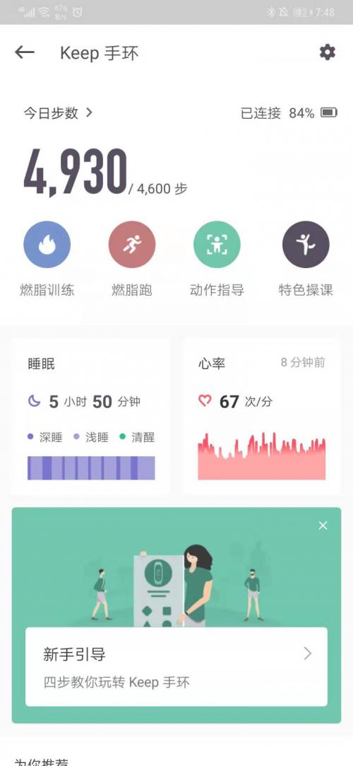 keep手环睡前要点睡眠吗