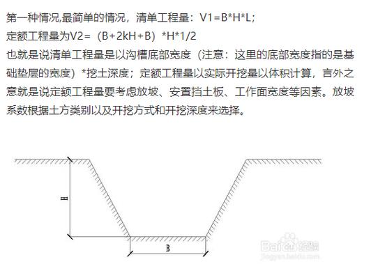 土方放坡计算公式