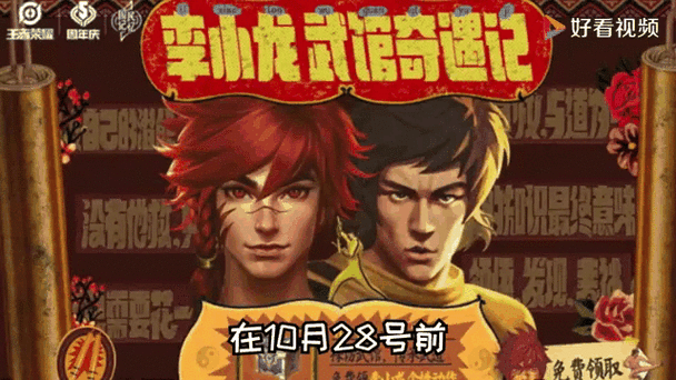 李小龙皮肤什么时候出的