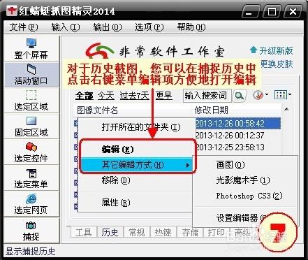 红蜻蜓抓图快捷键