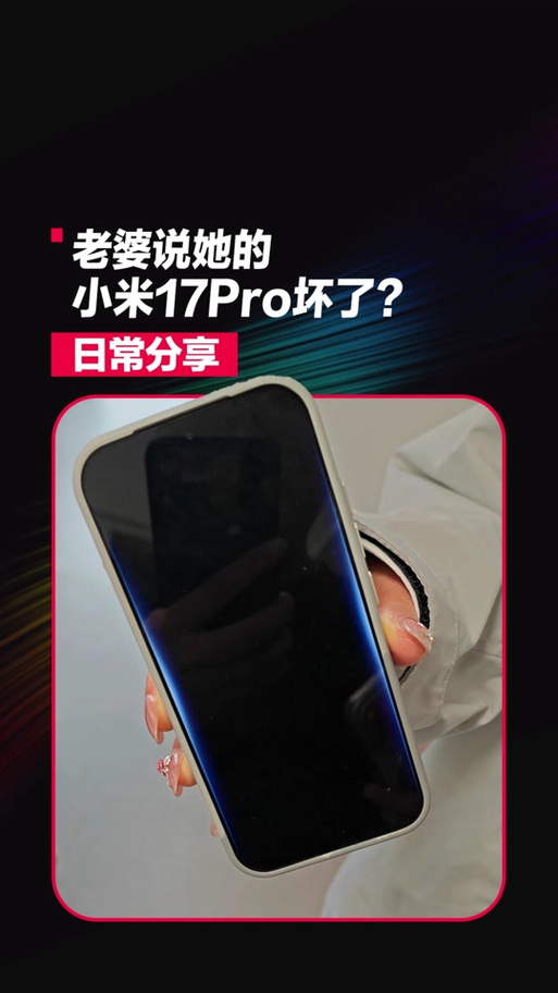 小米17pro异常卡顿