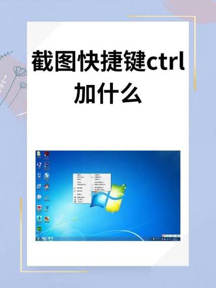 全屏截图键ctrl加什么
