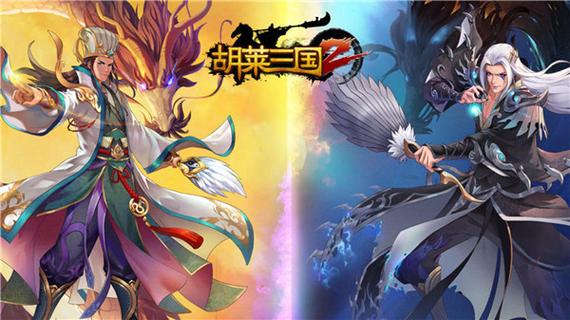 胡莱三国网页版登录